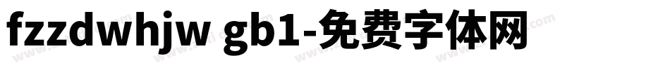 fzzdwhjw gb1字体转换